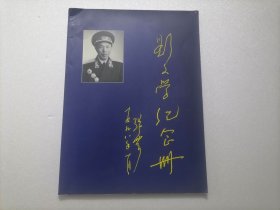 刘文学纪念册（张震题书名）（原上海警备区政委，55年授少将军衔）