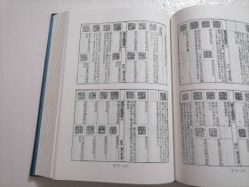 四库全书存目丛书：子部第七五册（75）（精装本）（印量100套）（子部艺术类：琴学心声谐谱听琴诗、诚一堂琴谈、琴学内篇、宣和集古印史、古今印史、集古印谱、印史、印存初集、印存玄览）