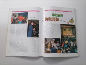 思源月刊（第29期）（为蔡氏宗亲寻根为民族文化探源）（寻根期刊）