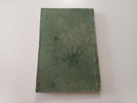 和刻本：点注标记日本外史（卷五、卷六）（明治本）