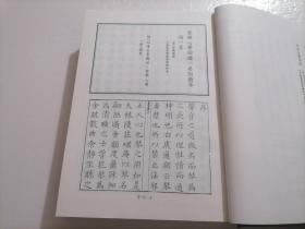 四库全书存目丛书：子部第七五册（75）（精装本）（印量100套）（子部艺术类：琴学心声谐谱听琴诗、诚一堂琴谈、琴学内篇、宣和集古印史、古今印史、集古印谱、印史、印存初集、印存玄览）