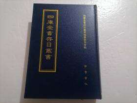 四库全书存目丛书：子部第三八册（38）（精装本）（印量100套）（子部农家类：于潜令楼公进耕织二图诗、野菜谱、农说、梭山农谱、豳风广义）（子部医家类：新增素问运气图括定局立成、素问钞补正：附滑氏诊家枢要、读素问钞、黄帝内经素问注证发微（一））