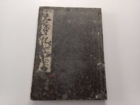 和刻本：太平记（卷三十一、卷三十二）（大开本）