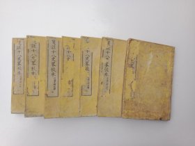 和刻本：笺注十八史略校本（七卷七册全）（明治13年）（大开本）（1880年）（有彩色地图）