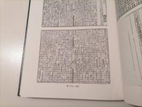 四库全书存目丛书：子部第一七四册（174）（精装本）（印量100套）（子部类书类：类聚古今韵府续编（二）、何文肃椒丘先生策府群玉文集、典籍便览）