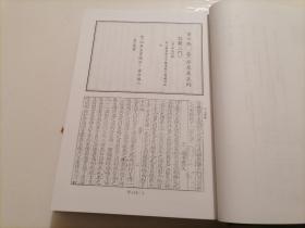 四库全书存目丛书：子部第一〇六册（106）（精装本）（印量100套）（子部杂家类：宙合编、牖景录、鸿洲先生家则野志、涌幢小品）