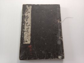和刻本：太平记（卷三十五、卷三十六）（大开本）