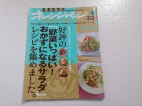 原版日本日文：サラダレシピBEST（23期）（美食菜谱）（最好的沙拉食谱）