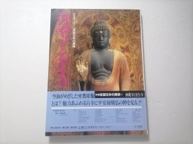 原版日本日文：小学館ギャラリー新编名宝日本の美术第8巻神護寺と室生寺（12开精装本）（小学馆画廊新编名宝日本美术第8卷神护寺与室生寺）（全33卷之第8卷）