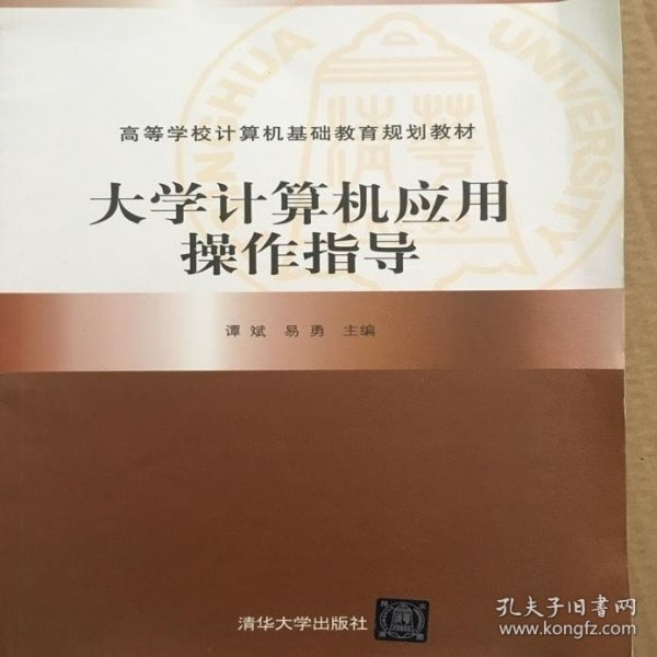 大学计算机应用操作指导