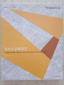 城乡生态规划学