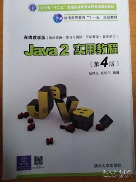 Java2实用教程：Java 2实用教程