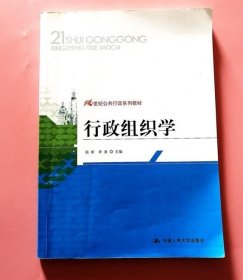 行政组织学