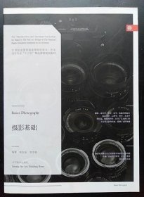 攝影基礎 李華春 遼寧美術出版社 9787531473596