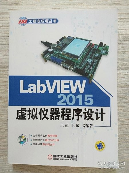 LabVIEW 2015虚拟仪器程序设计