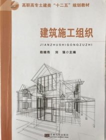 建筑施工组织