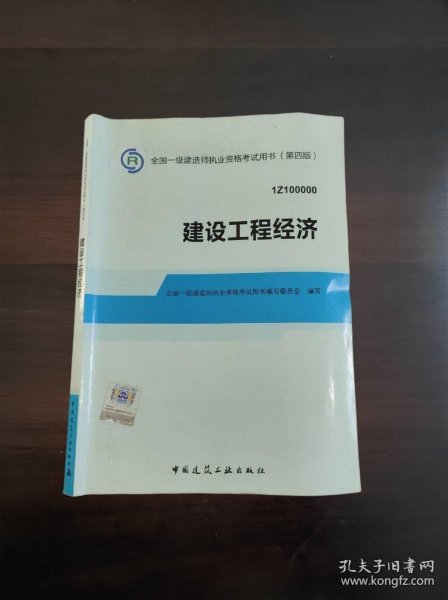 2014全国一级建造师执业资格考试用书：建设工程经济