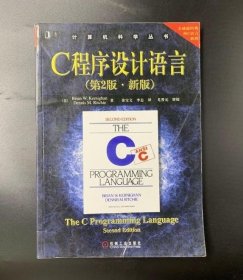 C程序设计语言（第二版）