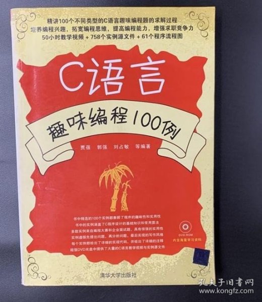 C语言趣味编程100例