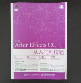 中文版After Effects CC从入门到精通