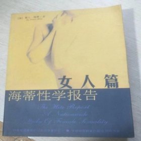 海蒂性学报告