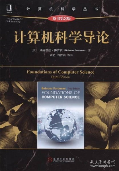 计算机科学导论：原书第3版