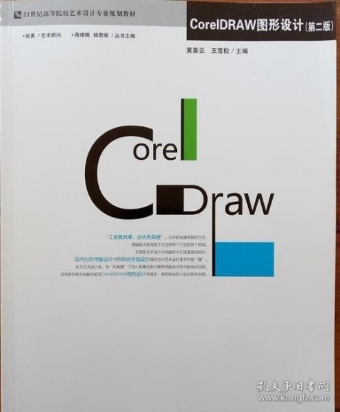 CorelDRAW图形设计