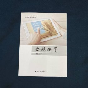 金融法学