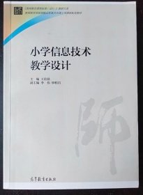 小学信息技术教学设计