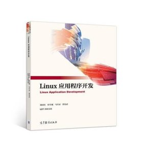 Linux应用程序开发