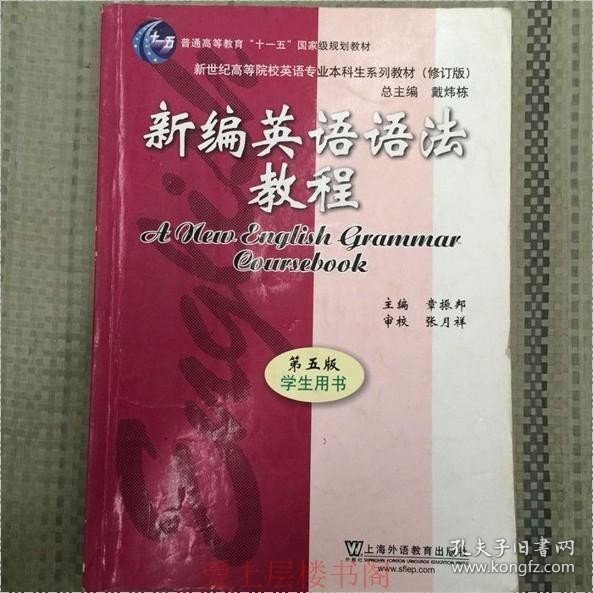 新编英语语法教程 第五版 