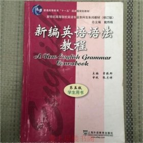新编英语语法教程 第五版 