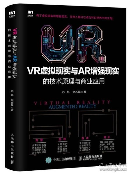 VR虚拟现实与AR增强现实的技术原理与商业应用