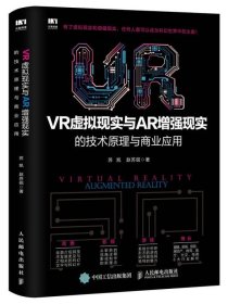 VR虚拟现实与AR增强现实的技术原理与商业应用