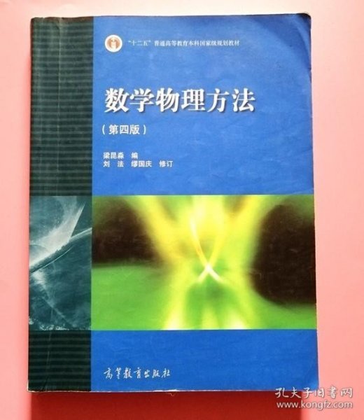 数学物理方法 第四版