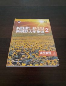 新视野大学英语 读写教程（2 智慧版 第3版）/“十二五”普通高等教育本科国家级规划教材