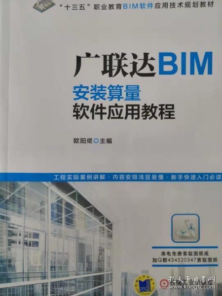 广联达BIM安装算量软件应用教程