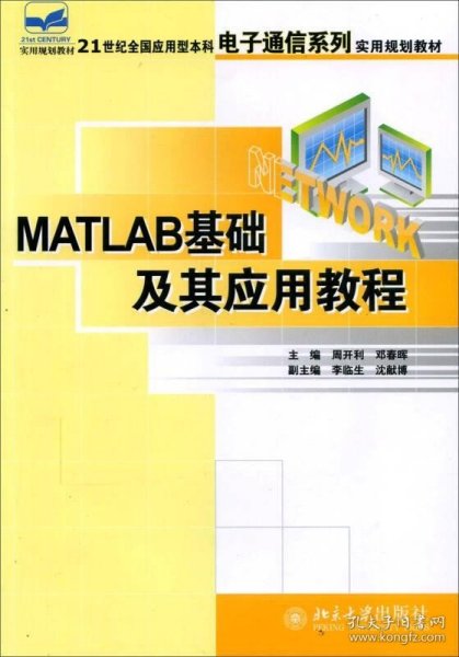 MATLAB基础及其应用教程