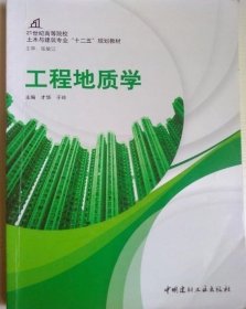 工程地质学 9787516003442