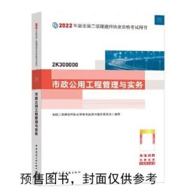 2022二级建造师 市政公用工程管理与实务 2022二建教材