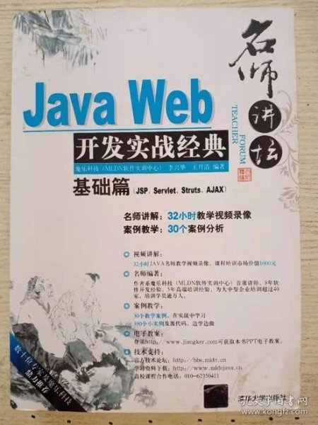 Java Web开发实战经典（基础篇）