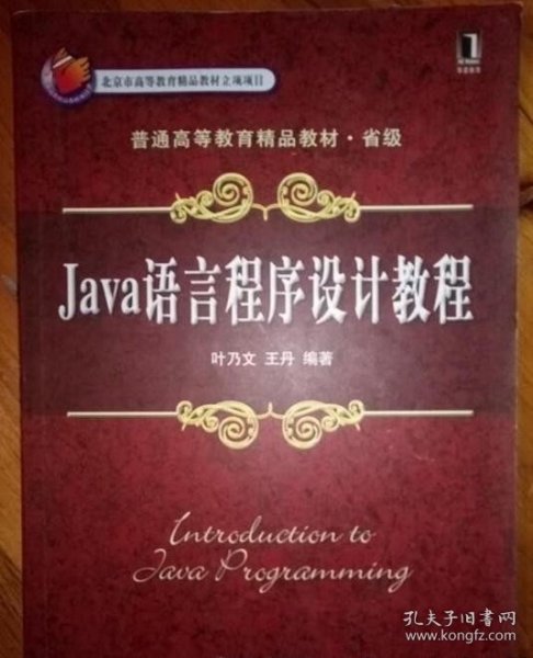 Java语言程序设计教程