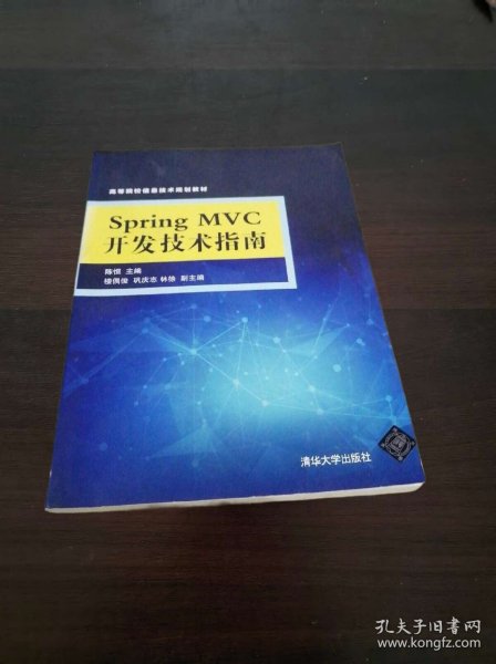 Spring MVC开发技术指南