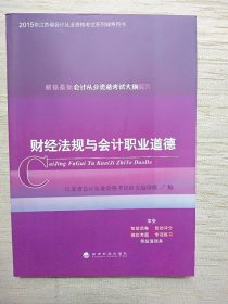 2015年江苏省会计从业资格考试系列辅导用书：会计电算化