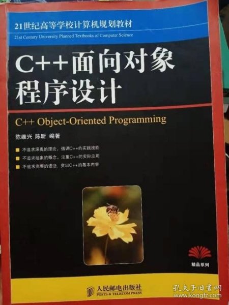 C++面向对象程序设计