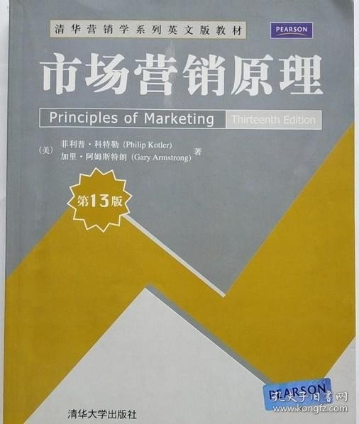 市场营销原理（第 13 版）