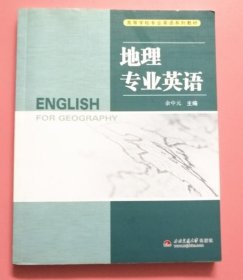 地理专业英语