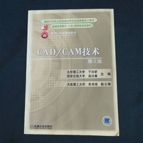 CADCAM技术（第2版）