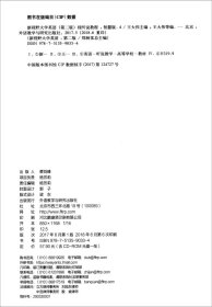 新视野大学英语视听说教程4（智慧版第2版附光盘）/“十二五”普通高等教育本科国家级规划教材