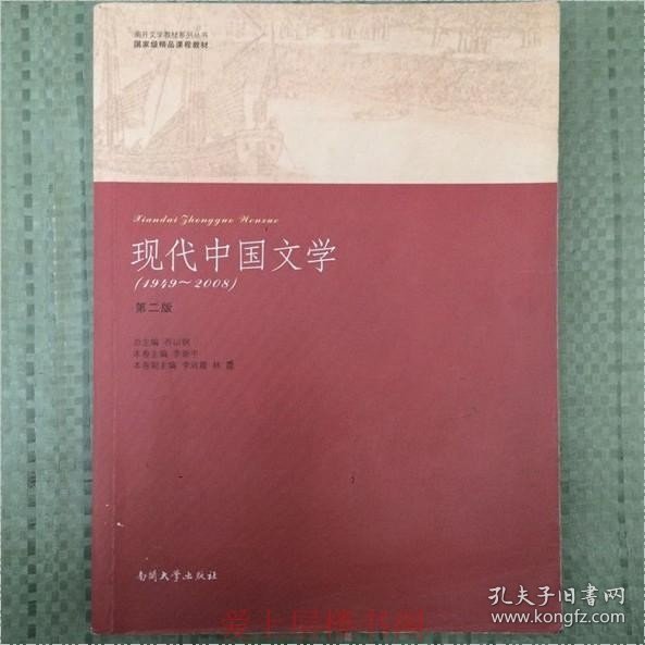 现代中国文学